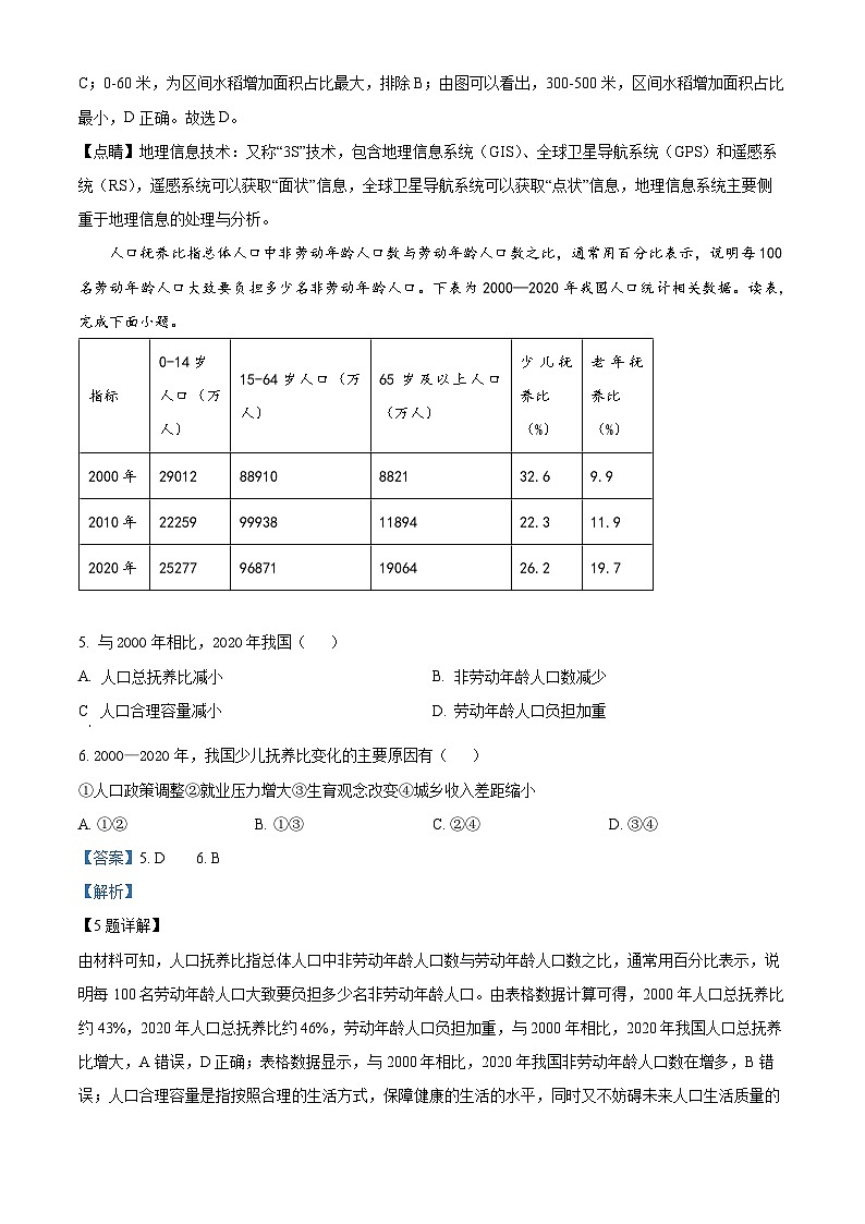 浙江省金华市义乌中学2024-2025学年高三上学期9月月考地理试题 Word版含解析第3页