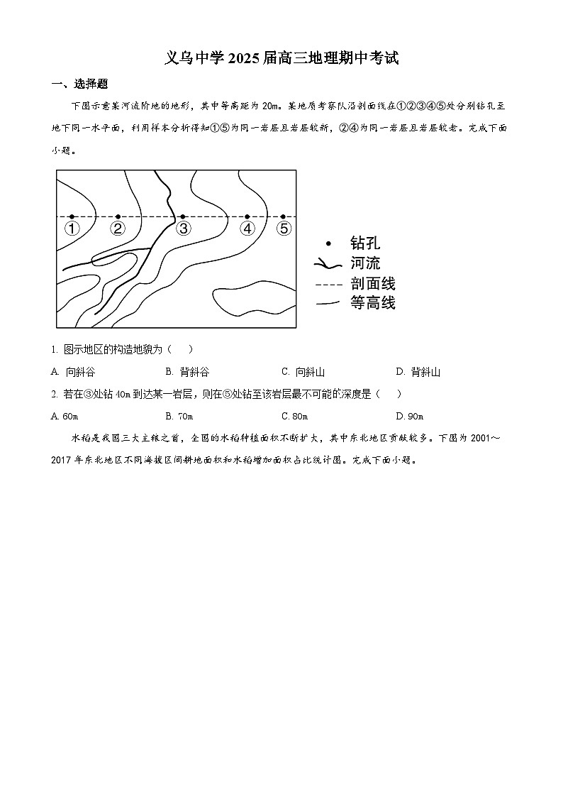 浙江省金华市义乌中学2024-2025学年高三上学期9月月考地理试题 Word版无答案第1页