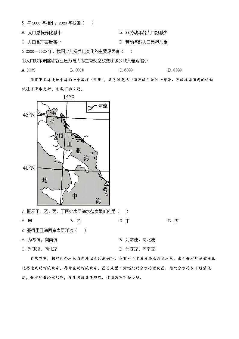 浙江省金华市义乌中学2024-2025学年高三上学期9月月考地理试题 Word版无答案第3页