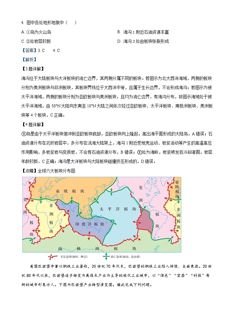 浙江省义乌中学2023-2024学年高三下学期4月月考地理试卷（Word版附解析）02