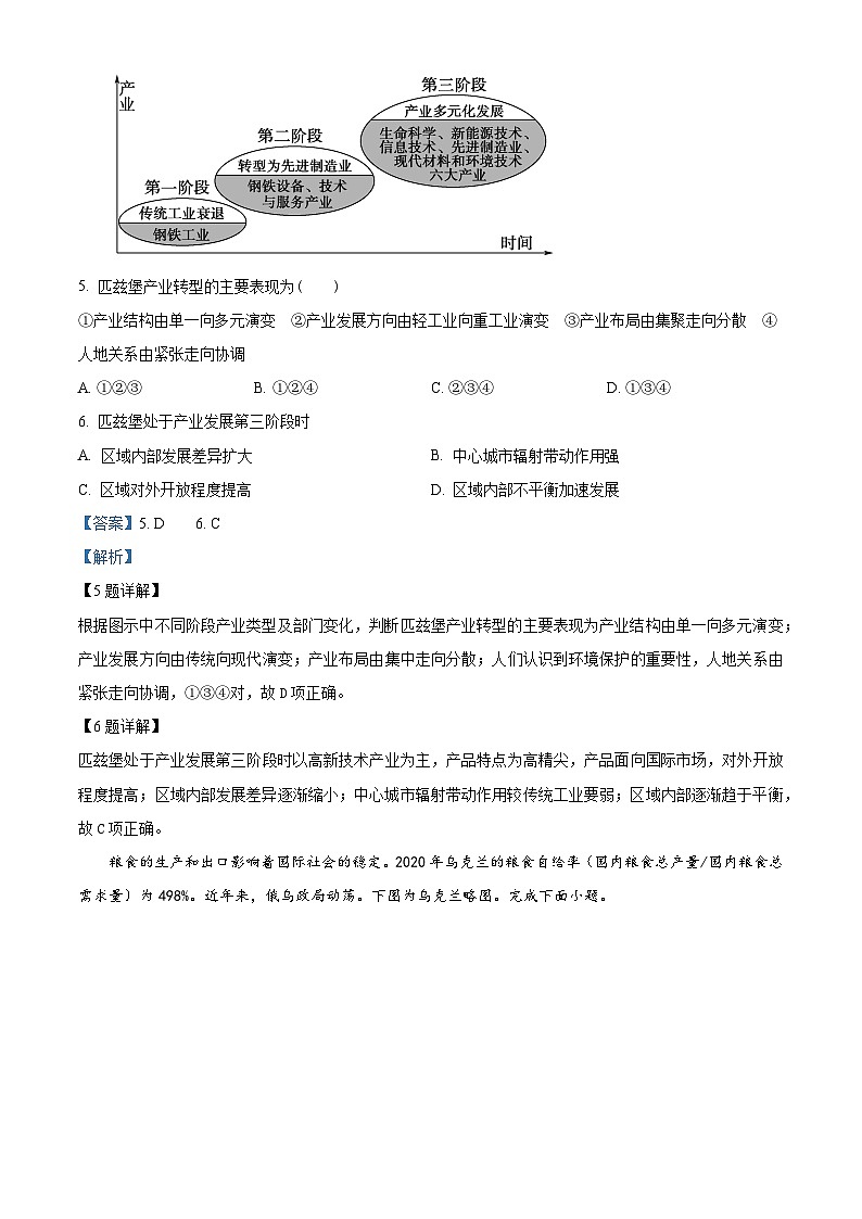 浙江省义乌中学2023-2024学年高三下学期4月月考地理试卷（Word版附解析）03