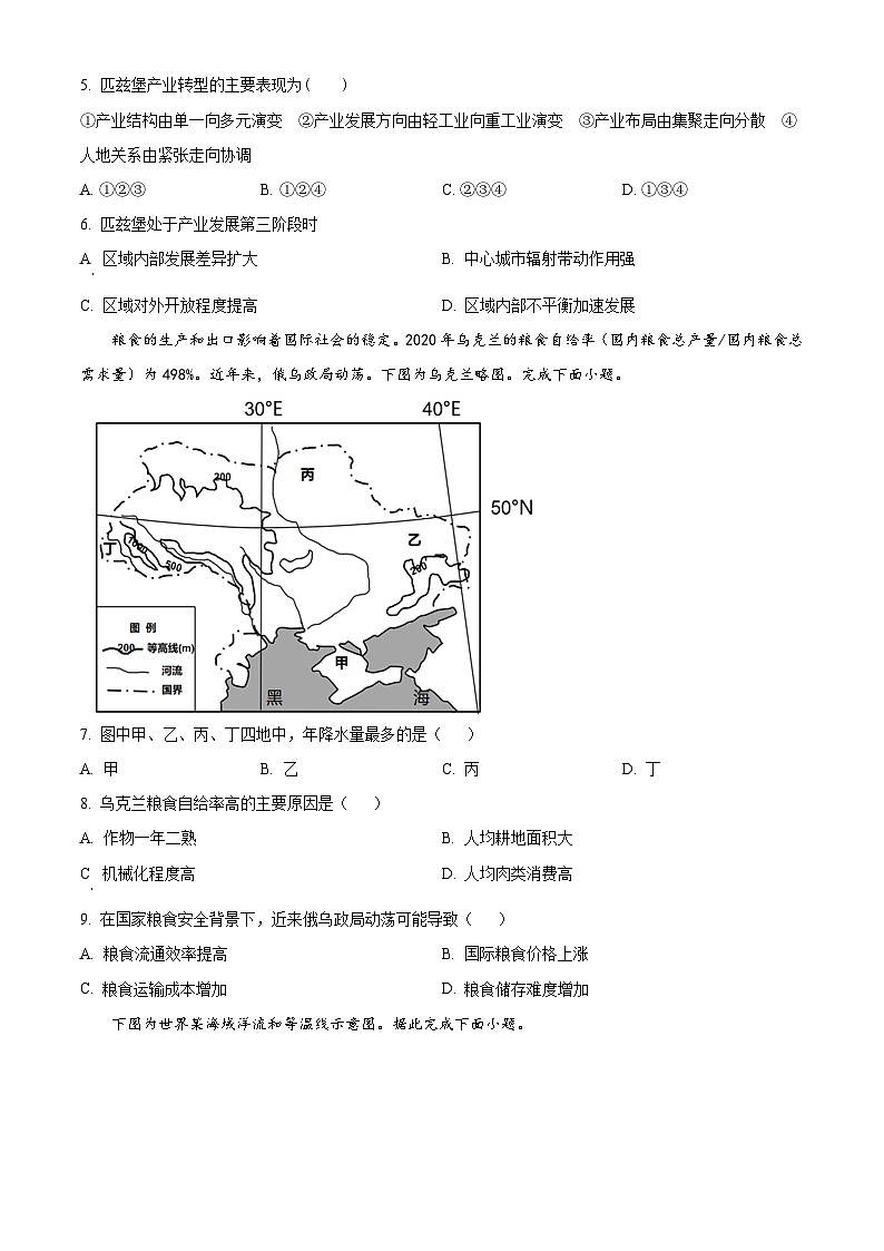 浙江省义乌中学2023-2024学年高三下学期4月月考地理试卷（Word版附解析）02