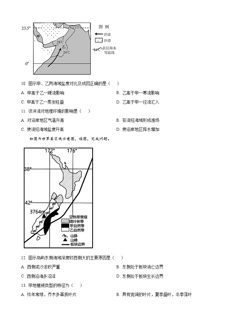 浙江省义乌中学2023-2024学年高三下学期4月月考地理试卷（Word版附解析）03