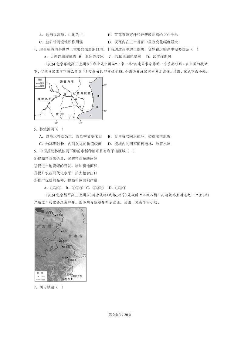 [地理]2024北京高三上学期期末真题分类汇编：区域与区域发展章节综合02
