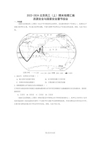 [地理]2022～2024北京高三上学期期末真题分类汇编：资源安全与国家安全章节综合