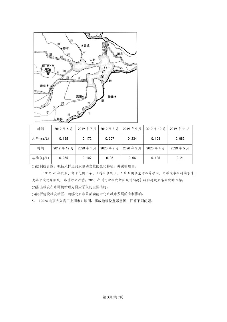 [地理]2022～2024北京高三上学期期末真题分类汇编：自然环境与人类社会章节综合03