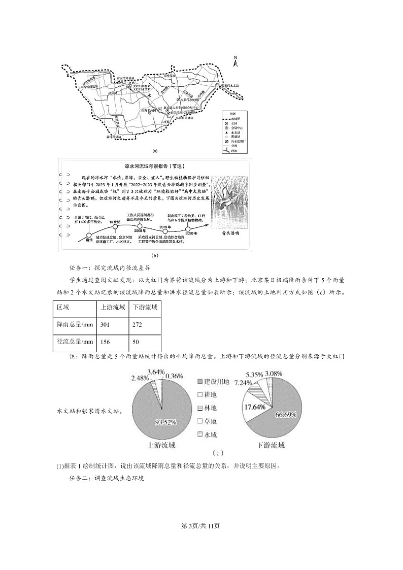 [地理]2022～2024北京高三上学期期末真题分类汇编：生态保护与国家安全03