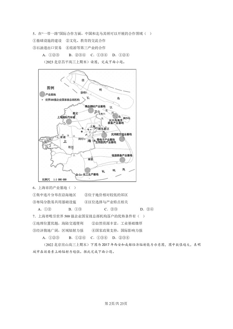 [地理]2022～2024北京高三上学期期末真题分类汇编：城市、产业与区域发展章节综合02