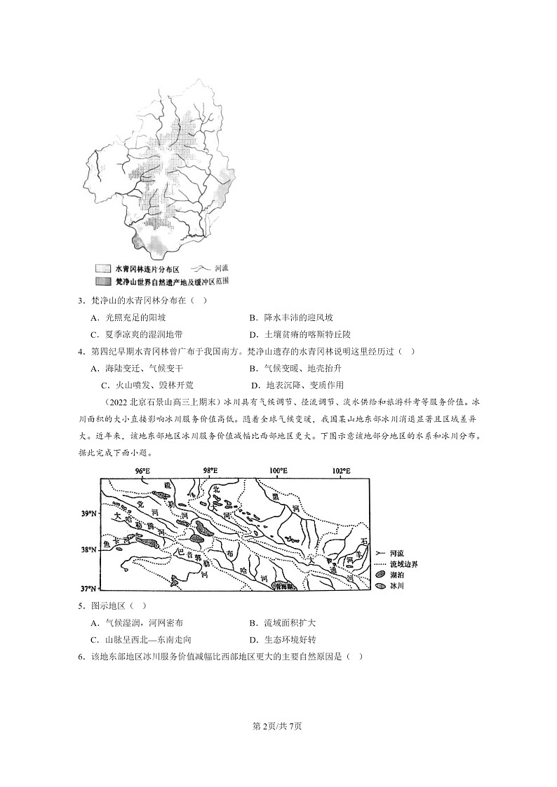 [地理]2022～2024北京高三上学期期末真题分类汇编：全球气候变化与国家安全02