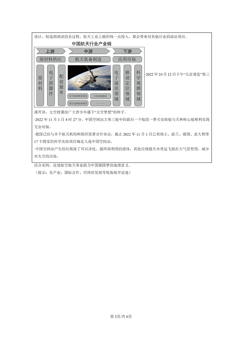 [地理]2022～2024北京高三上学期期末真题分类汇编：保障国家安全的资源、环境战略与行动章节综合第3页