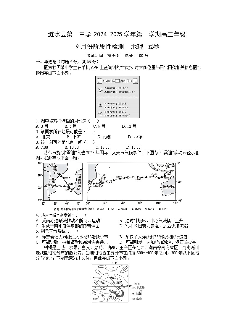 涟水县第一中学2024-2025学年第一学期高三年级9月份阶段性检测第1页