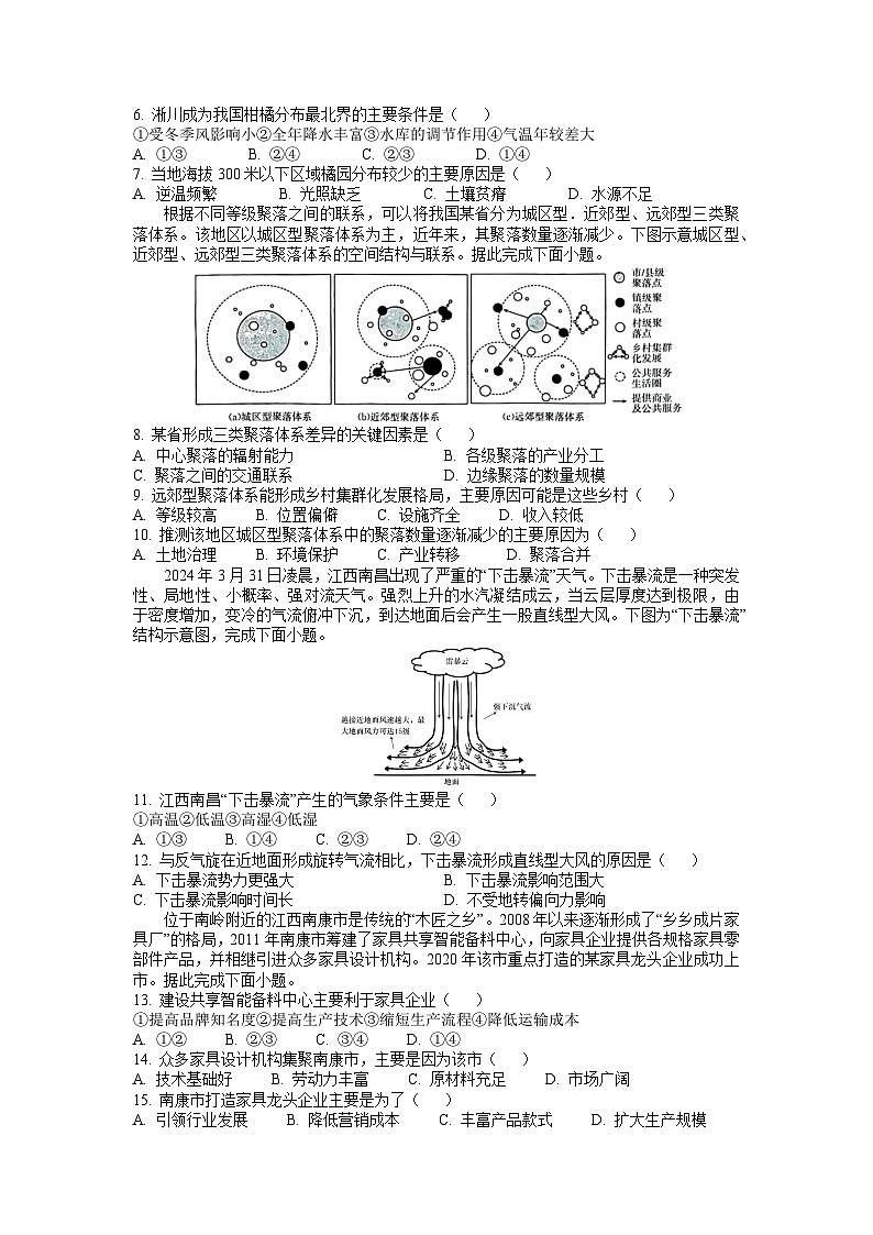 涟水县第一中学2024-2025学年第一学期高三年级9月份阶段性检测第2页