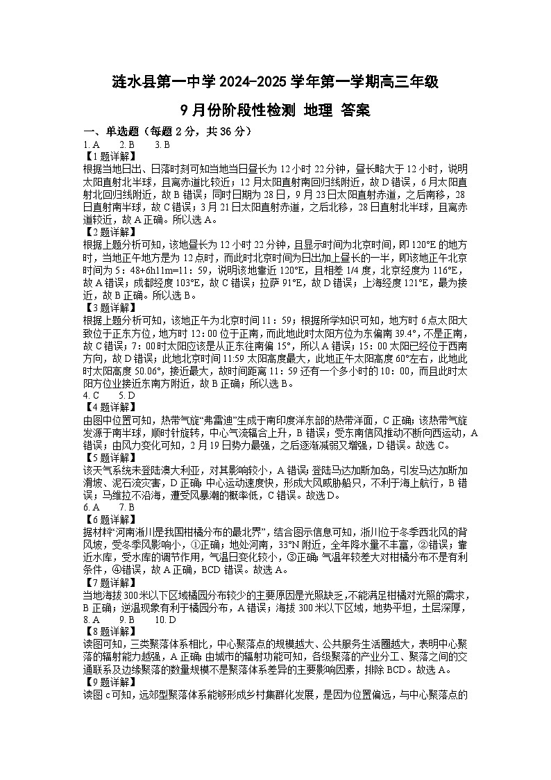 高三月考答案第1页