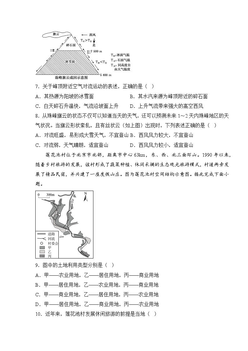 湖南省衡阳市衡阳县第四中学2024-2025学年高三上学期9月月考地理试题03