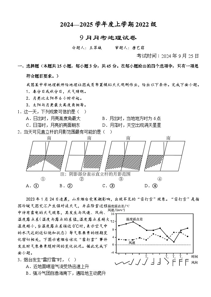 湖北省荆州市沙市中学2024-2025学年高三上学期9月月考地理试题01