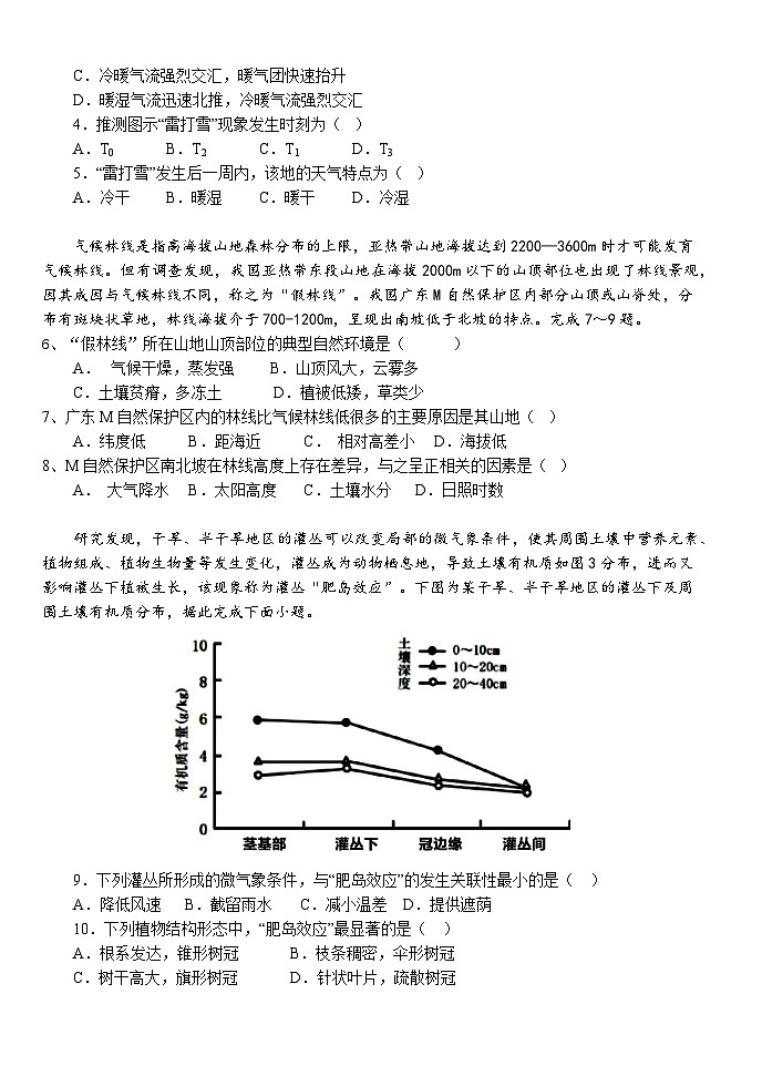 湖北省荆州市沙市中学2024-2025学年高三上学期9月月考地理试题02