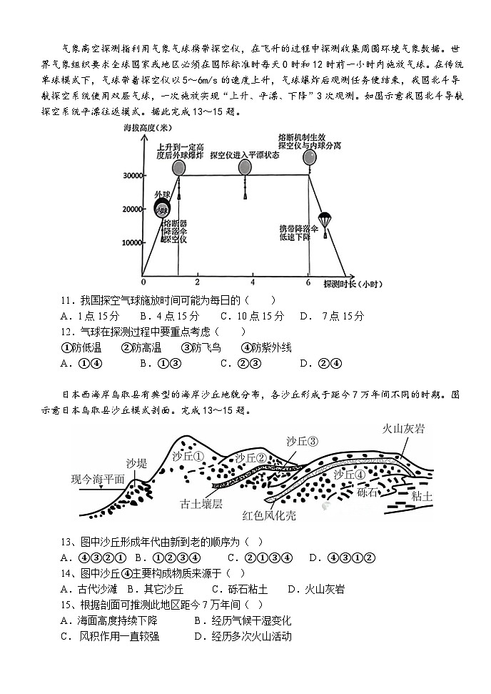湖北省荆州市沙市中学2024-2025学年高三上学期9月月考地理试题03