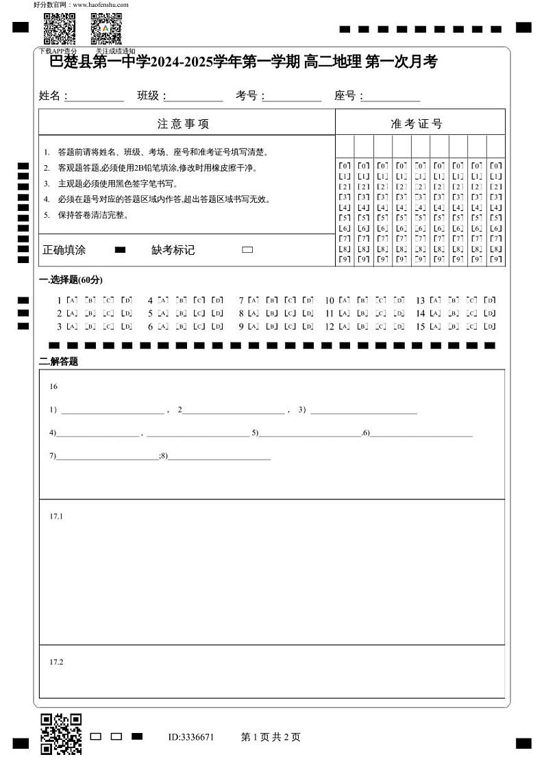 新疆维吾尔自治区喀什地区巴楚县第一中学2024-2025学年高二上学期9月月考地理试题01