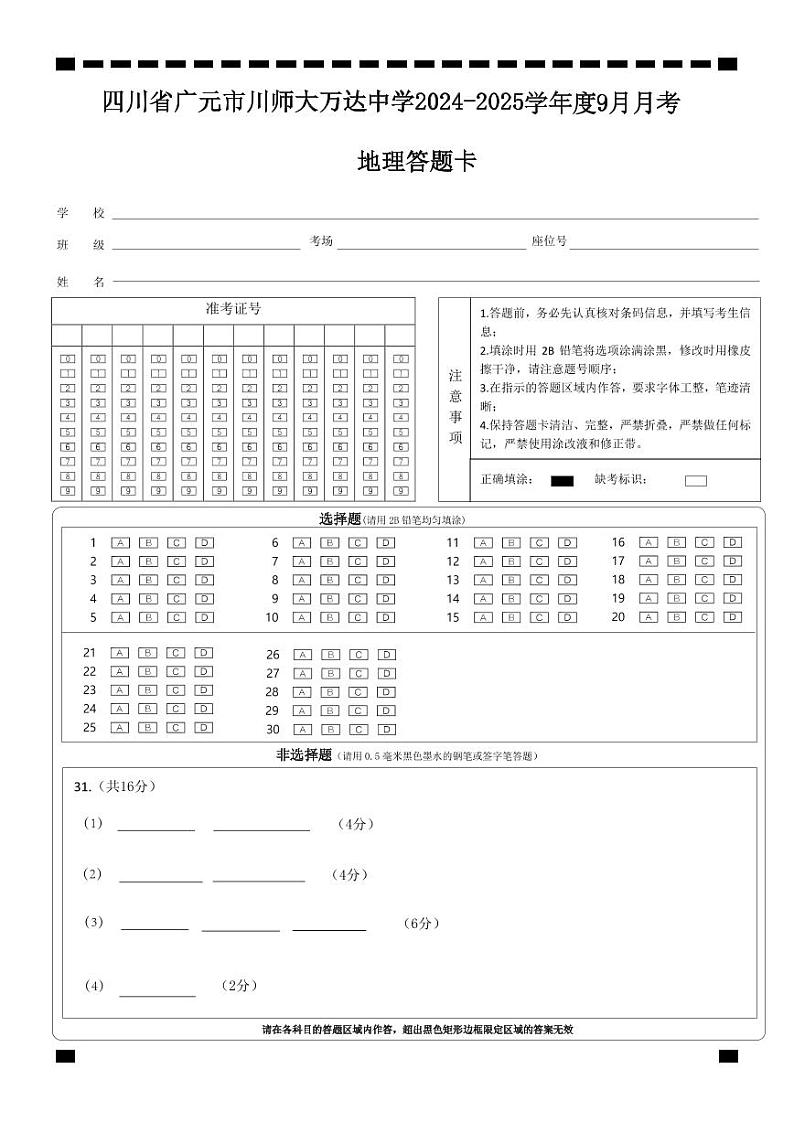 地理答题卡第1页