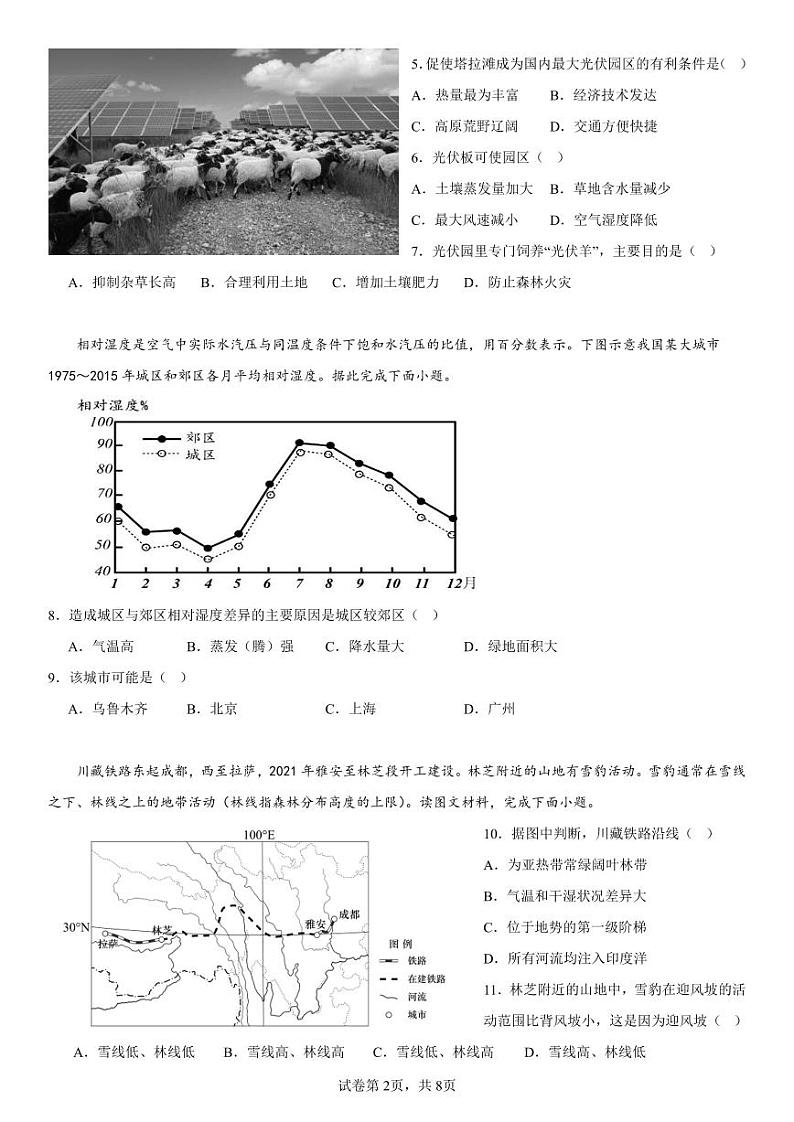 四川省达州铁路中学2023-2024学年高二下学期期中检测地理试题02