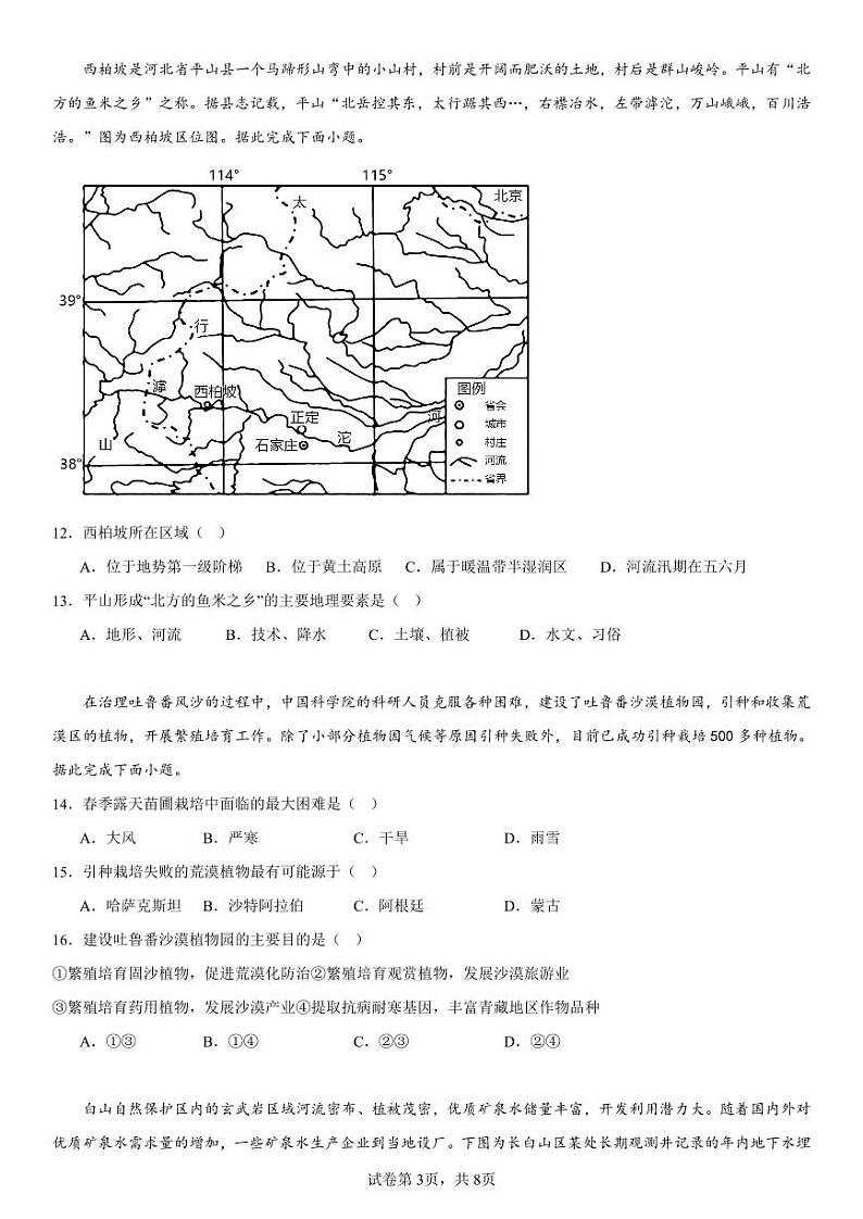 四川省达州铁路中学2023-2024学年高二下学期期中检测地理试题03