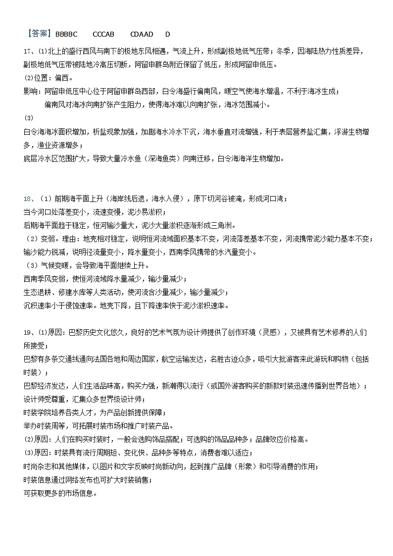内蒙古兴安盟科尔沁右翼前旗第二中学2024-2025学年第一学期高三年级第一次月考地理答案第1页