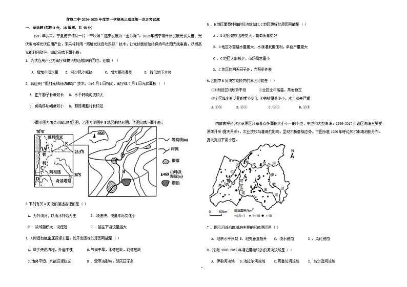 内蒙古兴安盟科尔沁右翼前旗第二中学2024-2025学年第一学期高三年级第一次月考地理试题第1页
