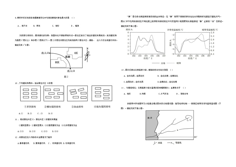 内蒙古兴安盟科尔沁右翼前旗第二中学2024-2025学年第一学期高三年级第一次月考地理试题第2页