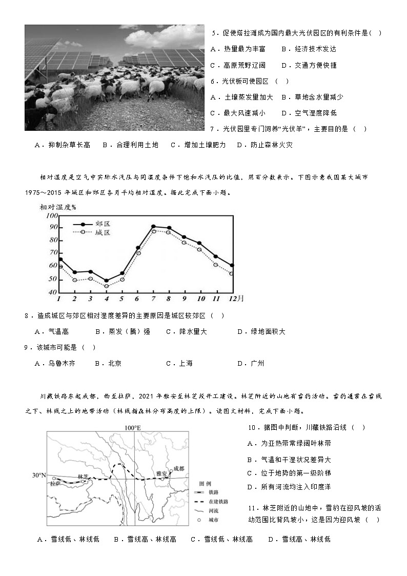 四川省达州铁路中学2023-2024学年高二下学期期中检测地理试题02