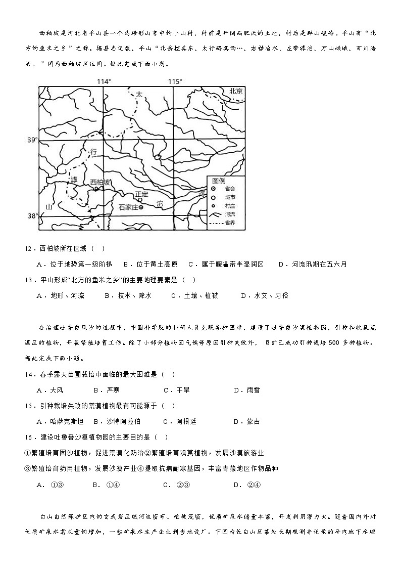 四川省达州铁路中学2023-2024学年高二下学期期中检测地理试题03