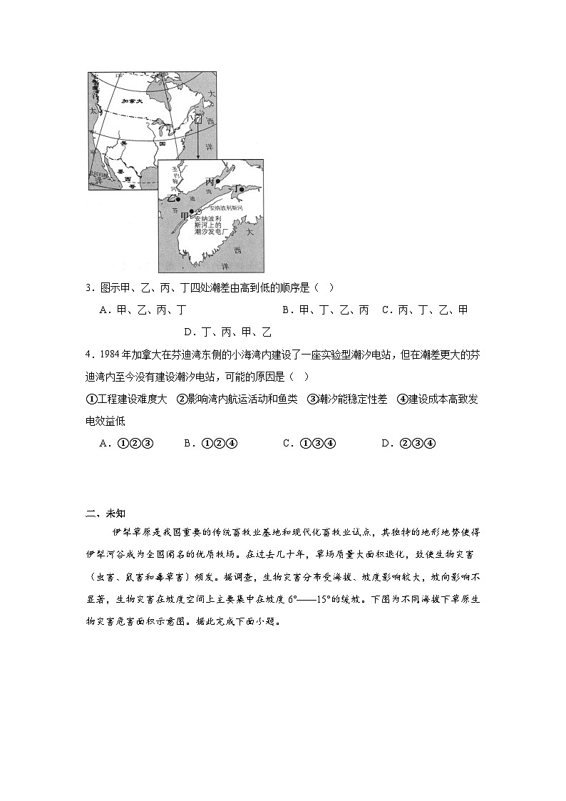山西省运城市2024-2025学年高三上学期摸底调研地理试题第2页