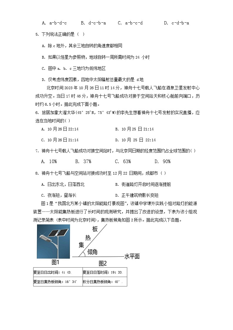 四川省广元市川师大万达中学2024-2025学年高二上学期9月月考地理试题02