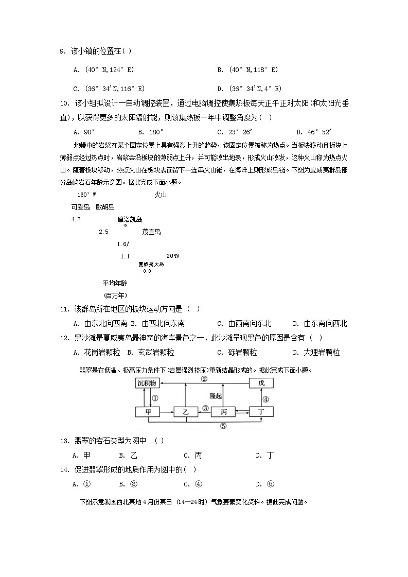 四川省广元市川师大万达中学2024-2025学年高二上学期9月月考地理试题03
