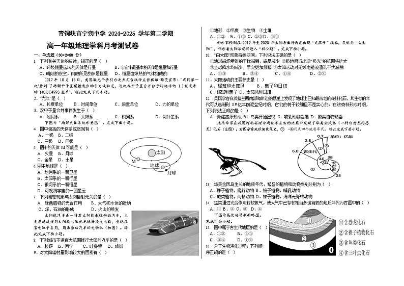 宁夏青铜峡市宁朔中学2024-2025学年高一上学期9月月考地理试题01