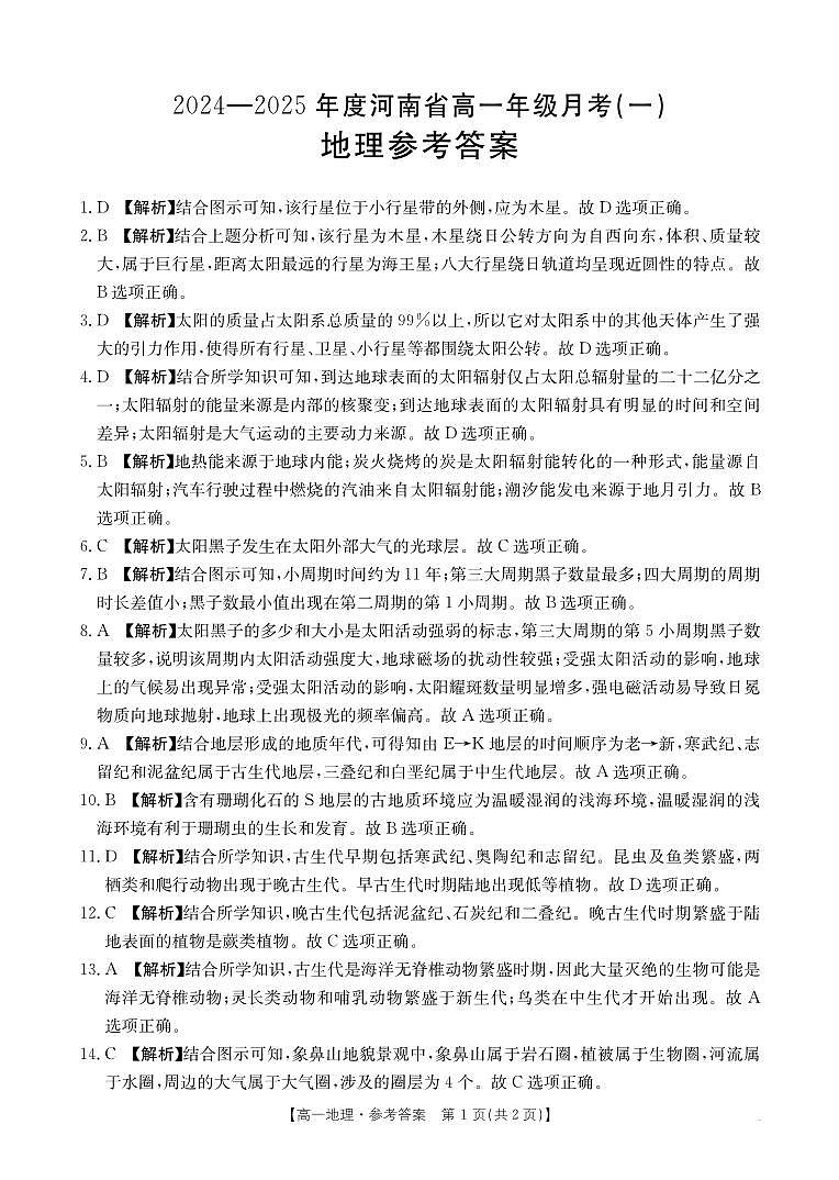 B000511013_9地理34A答案第1页