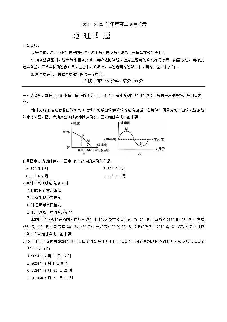 河南省部分学校2024-2025学年高二上学期9月月考地理试题第1页