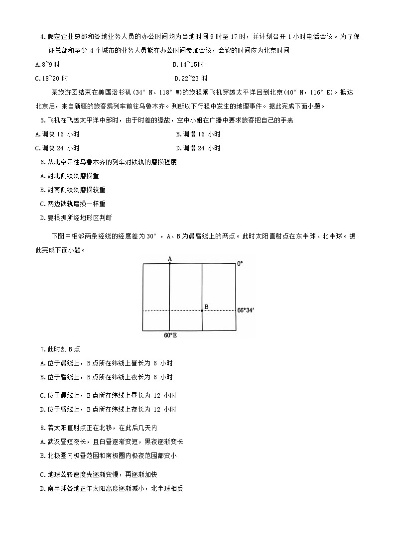 河南省部分学校2024-2025学年高二上学期9月月考地理试题第2页