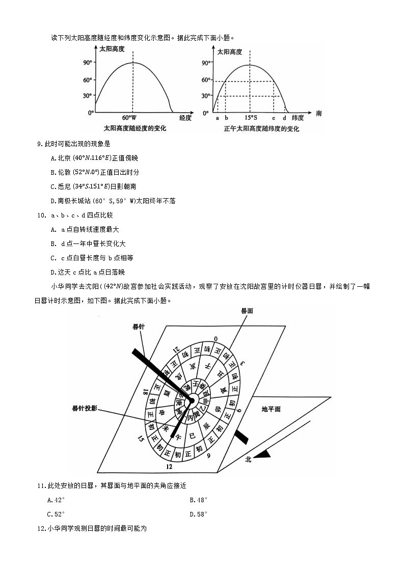 河南省部分学校2024-2025学年高二上学期9月月考地理试题第3页