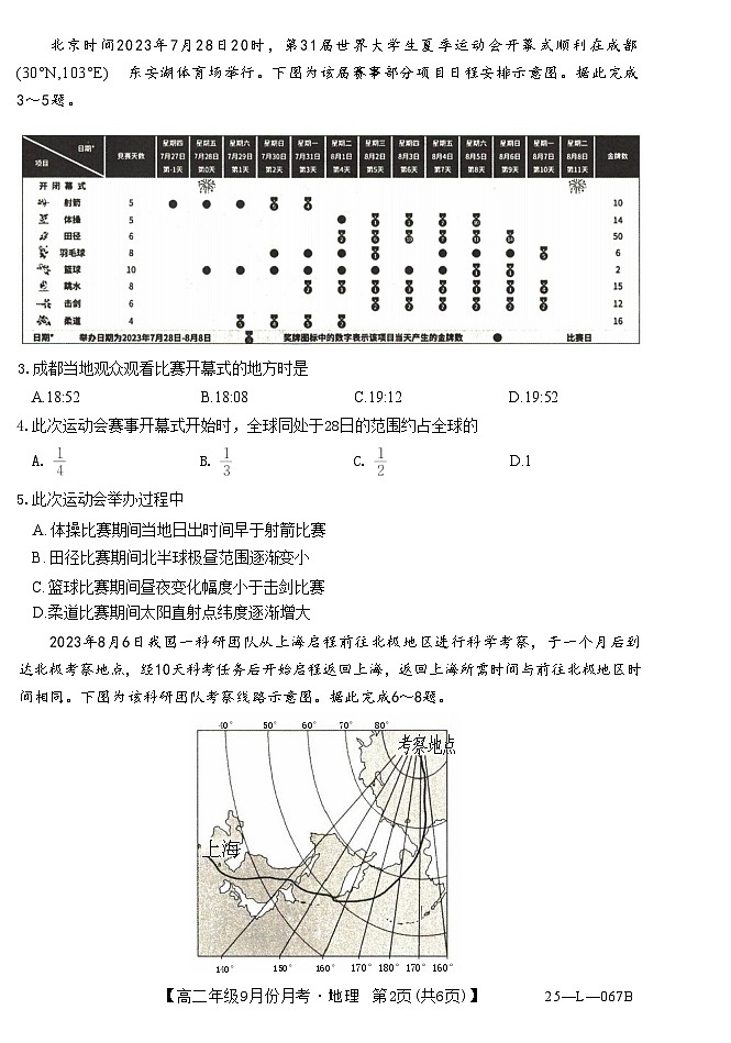 河北省沧州市部分学校2024-2025学年高二上学期9月月考地理试题第2页