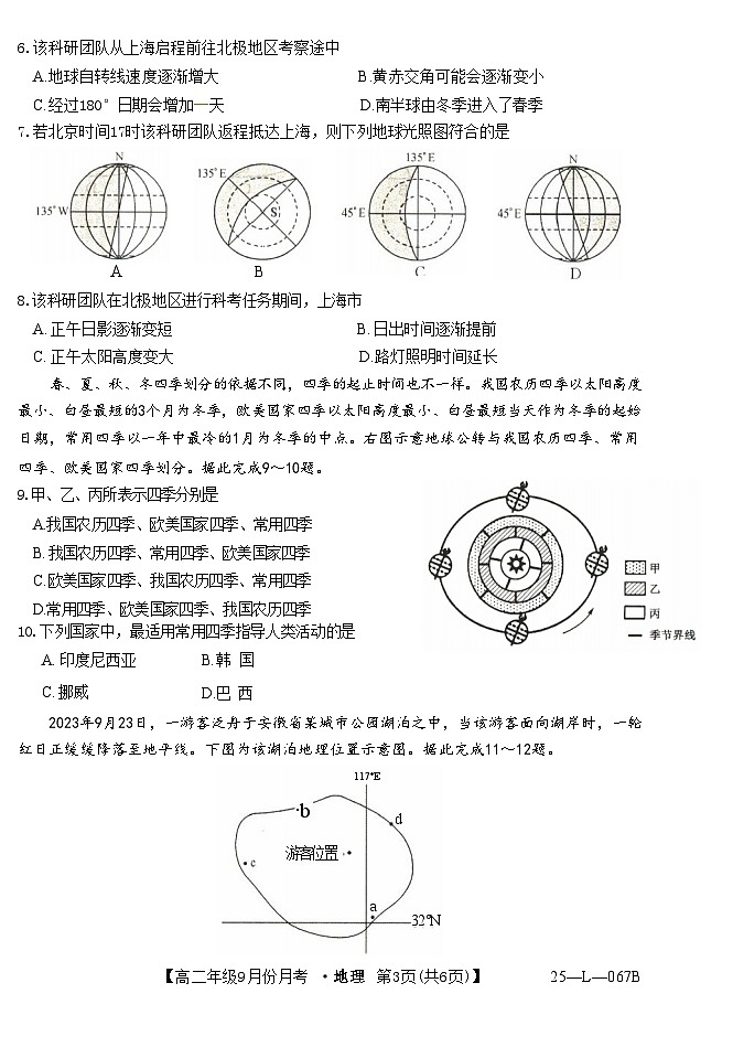 河北省沧州市部分学校2024-2025学年高二上学期9月月考地理试题第3页