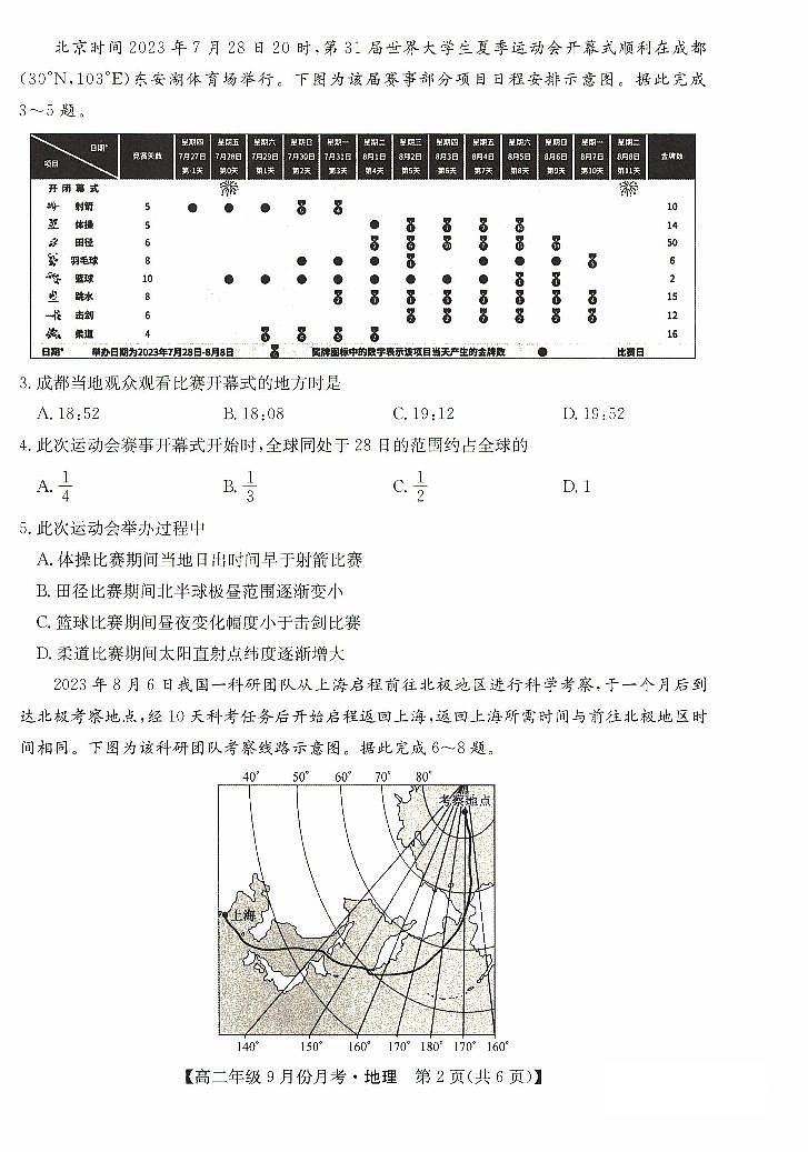 河北省沧州市部分学校2024-2025学年高二上学期9月月考地理试题02