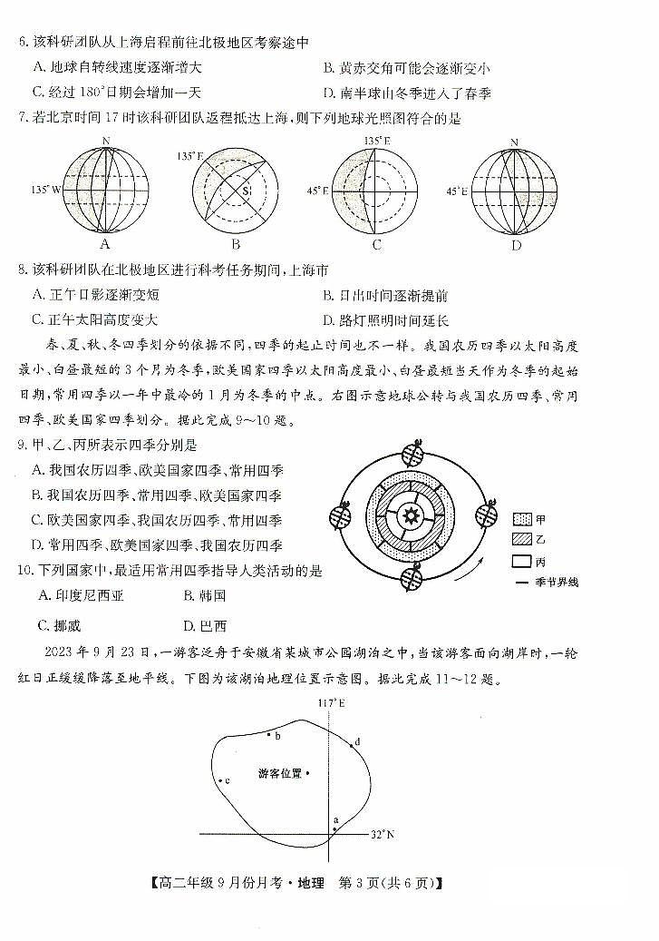 河北省沧州市部分学校2024-2025学年高二上学期9月月考地理试题03