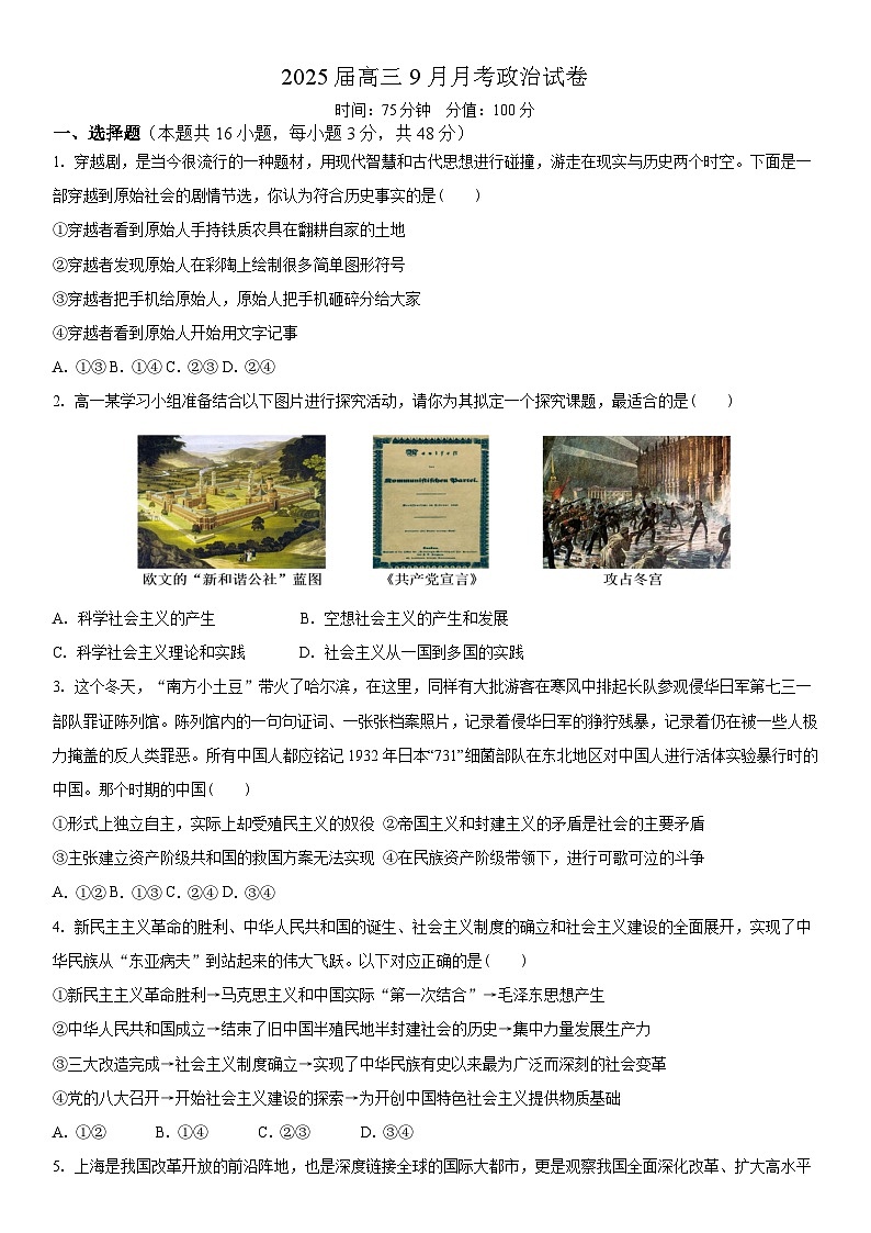 湖北省宜城市第一中学2024-2025学年高三上学期9月地理试卷（word版含答案）第1页