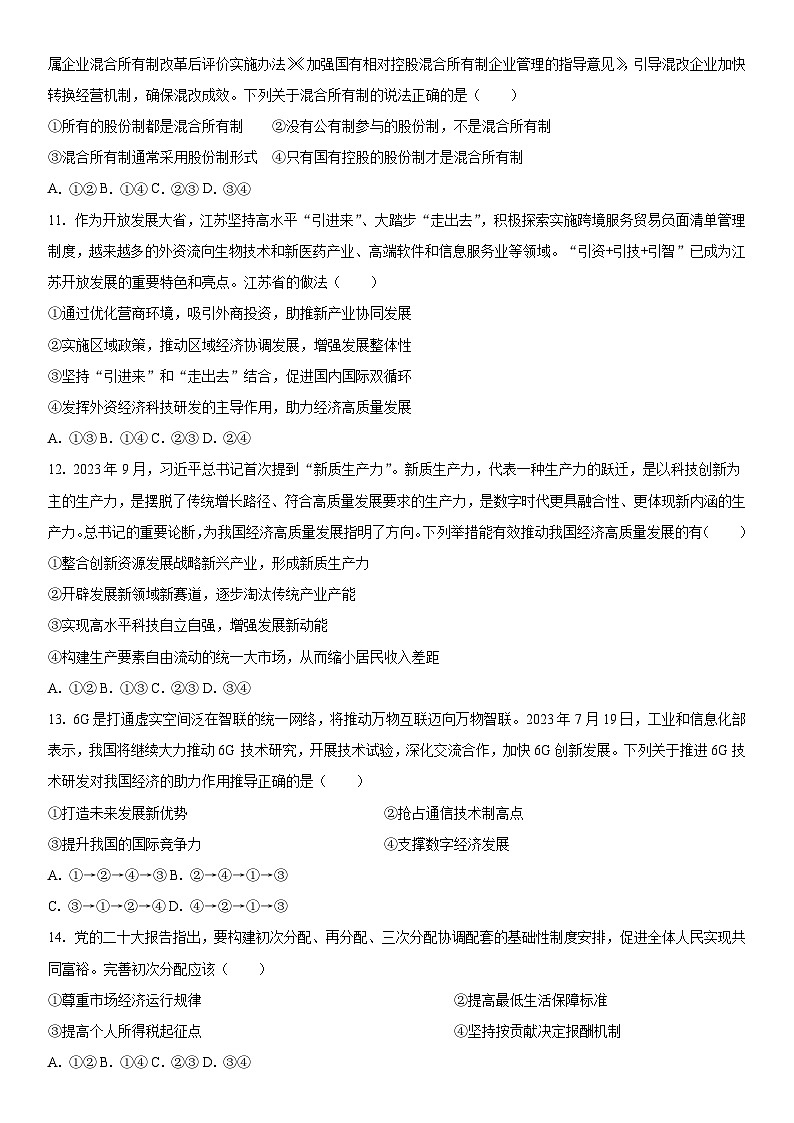 湖北省宜城市第一中学2024-2025学年高三上学期9月地理试卷（word版含答案）第3页