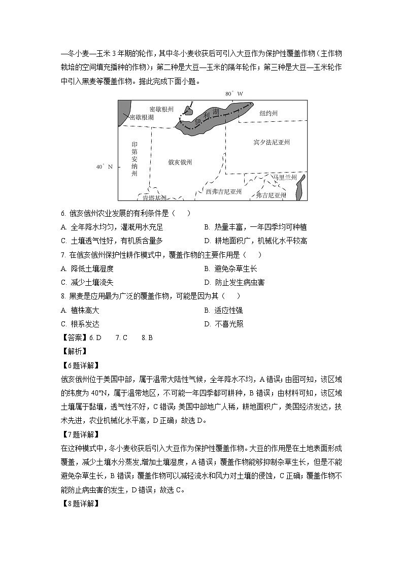 [地理]黑龙江省齐齐哈尔市多校联考2024-2025学年高三上学期第一次联考试题(解析版)03