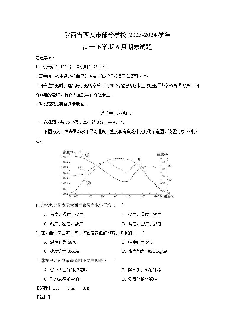 [地理][期末]陕西省西安市部分学校2023-2024学年高一下学期6月期末试题(解析版)01