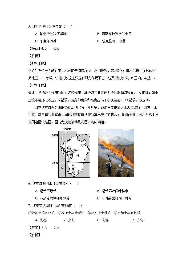 [地理][期末]陕西省西安市部分学校2023-2024学年高一下学期6月期末试题(解析版)03