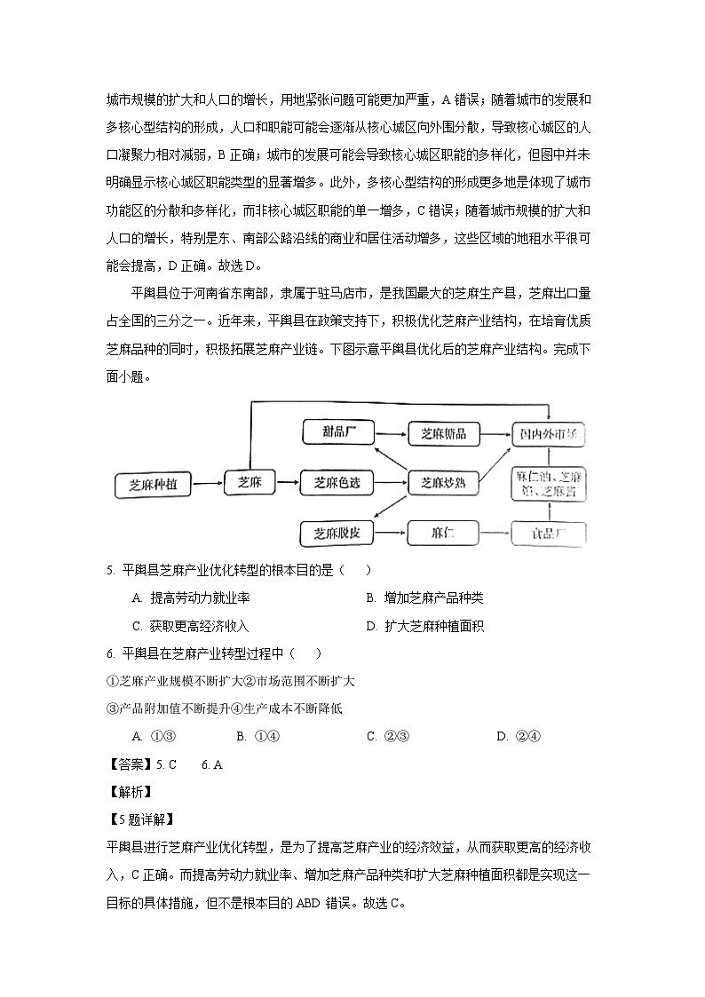[地理][期末]陕西省西安市周至县2023-2024学年高一下学期7月期末试题(解析版)03