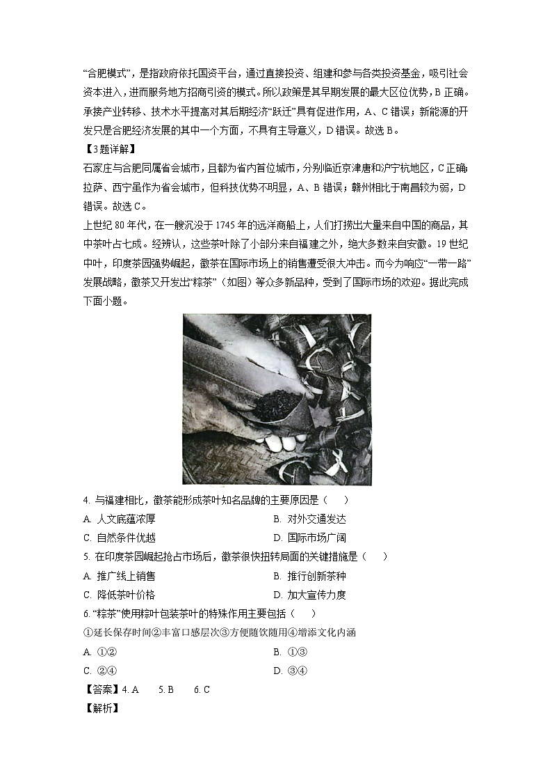[地理]湖北省腾云联盟2024-2025学年高三上学期8月联考试题(解析版)第2页