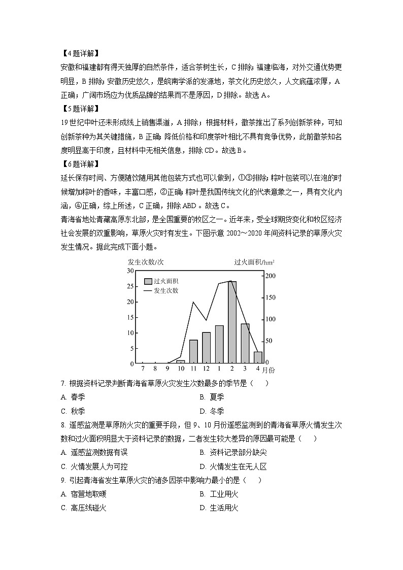 [地理]湖北省腾云联盟2024-2025学年高三上学期8月联考试题(解析版)第3页